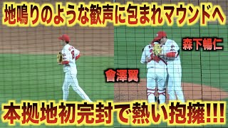 本拠地初完封！地鳴りのような歓声に包まれ最終回のマウンドに上がる森下暢仁！