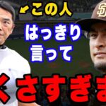 ダルビッシュ「阿部さんの指導方法は時代遅れ」。巨人の次期監督候補の阿部慎之助を酷評したワケ。