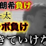 【諦めてんの？】また佐々木朗希で負け…ギー太さんとのコラボ配信で柳田悠岐にホームラン浴びました…