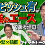 伝説的エピソードが続々！鶴岡慎也が語るダルビッシュ有が“最強のエース”である理由【キャッチャーズバイブル】