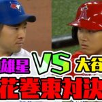 【菊池雄星vs大谷翔平】花巻東対決！！ 軍配は先輩の菊池雄星に！