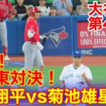 速報！遂に花巻東対決！菊池雄星vs大谷翔平　第4打席【8.26現地映像】エンゼルス7-0ブルージェイズ3番DH大谷翔平　6回表1死ランナー1塁場面