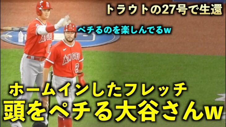 大谷翔平 ホームインしたフレッチをペチるw その後ベンチでフレッチが菊池雄星の球筋を語る？ エンゼルス【現地映像】ブルージェイズ第1戦