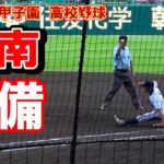 興南　守備　第104回全国高校野球選手権　甲子園　１回戦　興南ー市立船橋