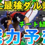 今年もダルセレ登場確定！新,ダルビッシュ有選手能力&球種予想！過去1のダルビッシュ投手爆誕⁉︎2022ダルセレについての情報まとめ【プロスピA】【ダルビッシュセレクション】【WBC2009】