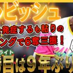 【ダルビッシュ有】13勝目は9年ぶりだ！1発病を発症するも粘りのピッチングで7回途中6奪三振！凄いぞダルビッシュ有さん！/2022年9月8日 ダイヤモンドバックス対パドレス