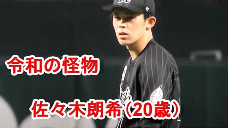 【珍プレー！】佐々木朗希カーブのサインで160kmの剛速球を投げてしまう【サインミス】