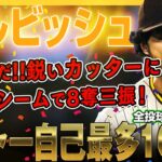 【ダルビッシュ有】メジャー自己最多16勝目！鋭いカッター、フォーシームで8奪三振！36歳にして全盛期が再び！凄いぞダルビッシュさん！/2022年9月25日 パドレス対ロッキーズ