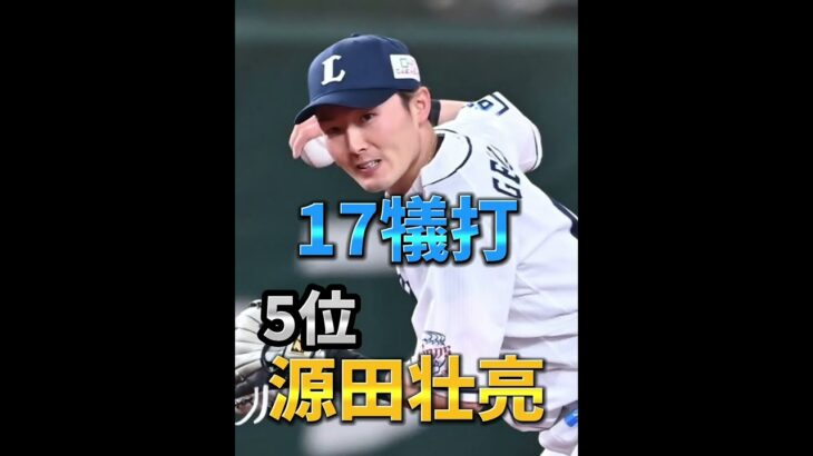 【プロ野球】2021シーズン犠打ランキング！！バント職人！！#shorts #プロ野球