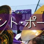 天理 セント・ポール 応援歌 2022夏 第104回全国高校野球