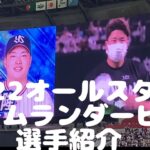 2022年プロ野球オールスター「ホームランダービー選手紹介」