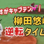 【ホークス】最強・柳田悠岐 逆転のタイムリーヒット‼️さすがキャプテン😁 2022.09.06