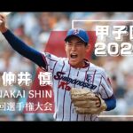 【甲子園】2022夏⚾東北勢悲願の初優勝丨第104回高校野球選手権大会