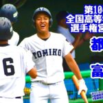 【夏大2022】「都城東」VS「富島」～②～第104回全国高等学校野球選手権宮崎大会♪