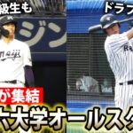 【3年越し開催】甲子園球児やドラフト候補が続々登場！東京六大学のスター選手が集結