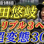 【レフトに引っ張る…】柳田悠岐、トリプル3を決定づけた一発