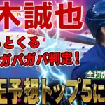 【鈴木誠也】3戦連続安打も審判のガバガバ判定にイラっとくる！9月は絶好調でナ・リーグ新人王予想トップ5に復活！ /2022年9月10日 ジャイアンツ対カブス