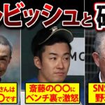 【関係激悪】大バトル！ダルビッシュと確執がある4人の男達