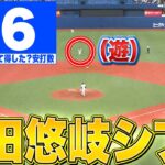 【＋6】柳田悠岐『作戦裏目に…“ギータシフト失敗”まとめ』