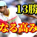 9月8日　ダルの窮地に元阪神戦士が奮起！QSはリーグ最多の21回目！【ダルビッシュ有】ハイライト