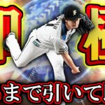 【プロスピA】2022シリーズ2WS開催！！！ダルビッシュ引くまで引いて即極！！！【プロ野球スピリッツA】