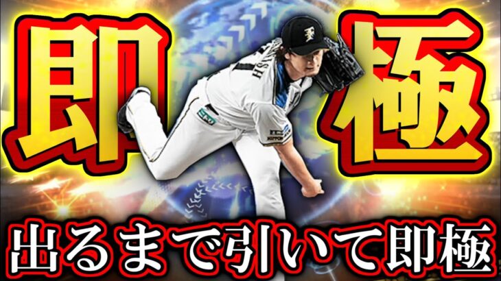 【プロスピA】2022シリーズ2WS開催！！！ダルビッシュ引くまで引いて即極！！！【プロ野球スピリッツA】