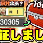 キャラバンBOXを1000連引いた結果…Sランク30％確率契約書は何枚出た？無課金勢必見！累計までのエナジー数・3万メダルまでのエナジー数について！【ドリームキャラバン】【プロスピA】