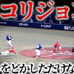 【CARP】物議！広島カープ『これ、コリジョン⁉︎』不可抗力なのか、ルールはルールなのか、捕手・會澤翼選手はどうすべきだったのか？精一杯の対応に見えるが…森下投手はナイスフィールディング！