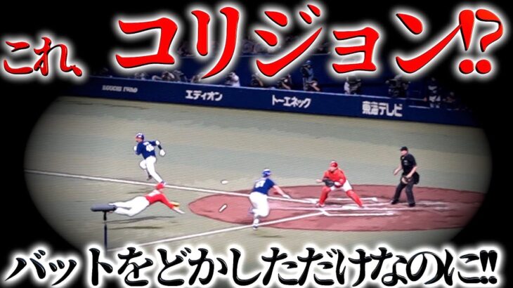 【CARP】物議！広島カープ『これ、コリジョン⁉︎』不可抗力なのか、ルールはルールなのか、捕手・會澤翼選手はどうすべきだったのか？精一杯の対応に見えるが…森下投手はナイスフィールディング！