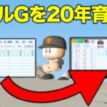 【パワプロ検証】オールGでも20年間プロ野球界にいれば超一流選手になってる説【#short】