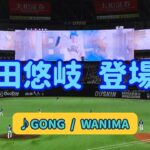 【ホークス】柳田悠岐 登場曲 ♪GONG / WANIMA 2022.09.03