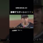 【全員集合】過去最高の盛り上がりを見せる佐野HRデスターシャ!!