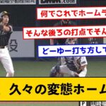 柳田、久々の変態ホームラン←打ち方がすごいｗｗ【なんJコメント付き】