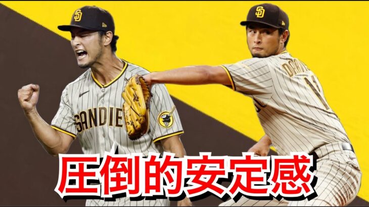 【MLB】今年のダルビッシュもっと注目されていいよね？