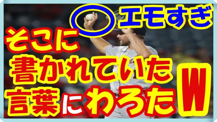 海外の反応 感動!!MLB!!爆笑!!大谷翔平の”粋な”メッセージの「お宝」ゲットに大興奮？!観客席で大谷翔平を称える米の名優に世界の外国人も興味津々!!