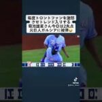 【MLB】菊池雄星 元巨人ガルシアに被弾し今日は2失点。防御率は5.46に悪化。#shorts #菊池雄星 #mlb #メジャーリーグ