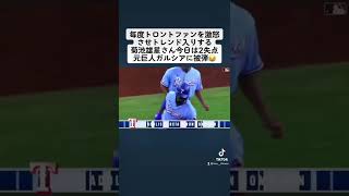 【MLB】菊池雄星 元巨人ガルシアに被弾し今日は2失点。防御率は5.46に悪化。#shorts #菊池雄星 #mlb #メジャーリーグ