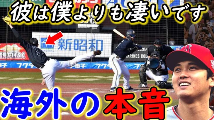 大谷翔平が絶賛！佐々木朗望の完全試合に対する海外メディアの“衝撃の評価”がヤバすぎる…MLBスカウト「大谷より上。なぜなら…」