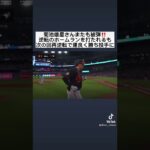 【MLB】菊池雄星 逆転ホームランを被弾も次の回に再逆転で勝ち投手に！#shorts #菊池雄星 #mlb #メジャーリーグ