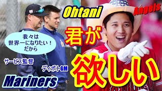 【MLB】エンゼルス・大谷翔平のトレード獲得に超本気モードのマリナーズ…21年ぶりのポストシーズン進出、念願のワールドチャンピオンシップに向けて待ったなし！「オオタニはうちにジャストフィットだ‼」