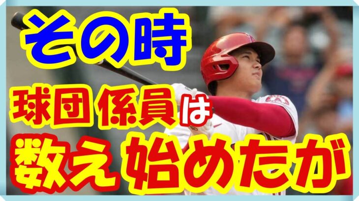 海外の反応 衝撃!!感動!!MLB!!大谷翔平の33号に上がった歓声とは対照的な着弾点を球団の係員が確認した結果にファンが驚愕した訳とは？！世界の外国人もビックリ仰天!!