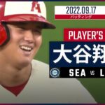 【MLB】9.17 エンゼルス・大谷翔平 ダイジェスト vs.マリナーズ