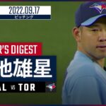 【MLB】9.17 ブルージェイズ・菊池雄星 ダイジェスト vs.オリオールズ -逆転2ラン被弾も味方援護で5勝目-