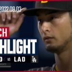 【MLB】9.3 パドレス vs ドジャース 日本語ハイライト