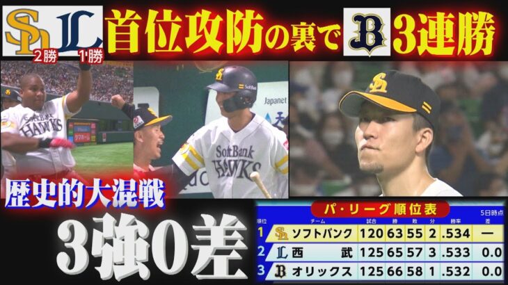 ホークスNEWS★鷹と獅子がにらみ合う間に牛がきた（2022/9/5.OA）｜テレビ西日本