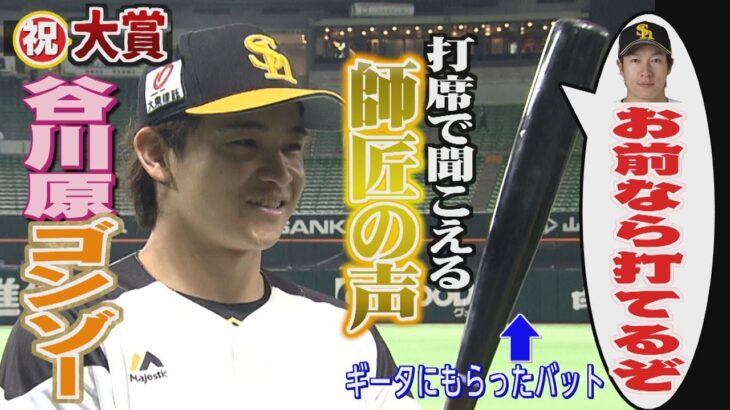 ホークスNEWS★柳田の声が聞こえる「おまえなら打てる」（2022/9/6.OA）｜テレビ西日本