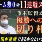 ホークスNEWS★藤本監督「韓流ドラマでリフレッシュしてます」【スポーツCUBE】（2022/9/10.OA）｜テレビ西日本