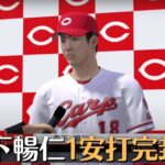 Selection Cup大獎賽   森下暢仁   1安打完封