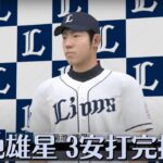 Selection Cup大獎賽   菊池雄星   3安打完投