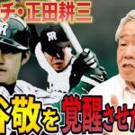 【鳥谷敬・T-岡田を育てた男】鳥谷が覚醒したのは〇〇打法にさせたから…様々な強打者を育てた正田が当時の秘話をたっぷり明かす！